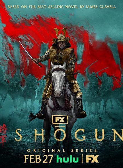 دانلود سریال Shogun با زیرنویس چسبیده