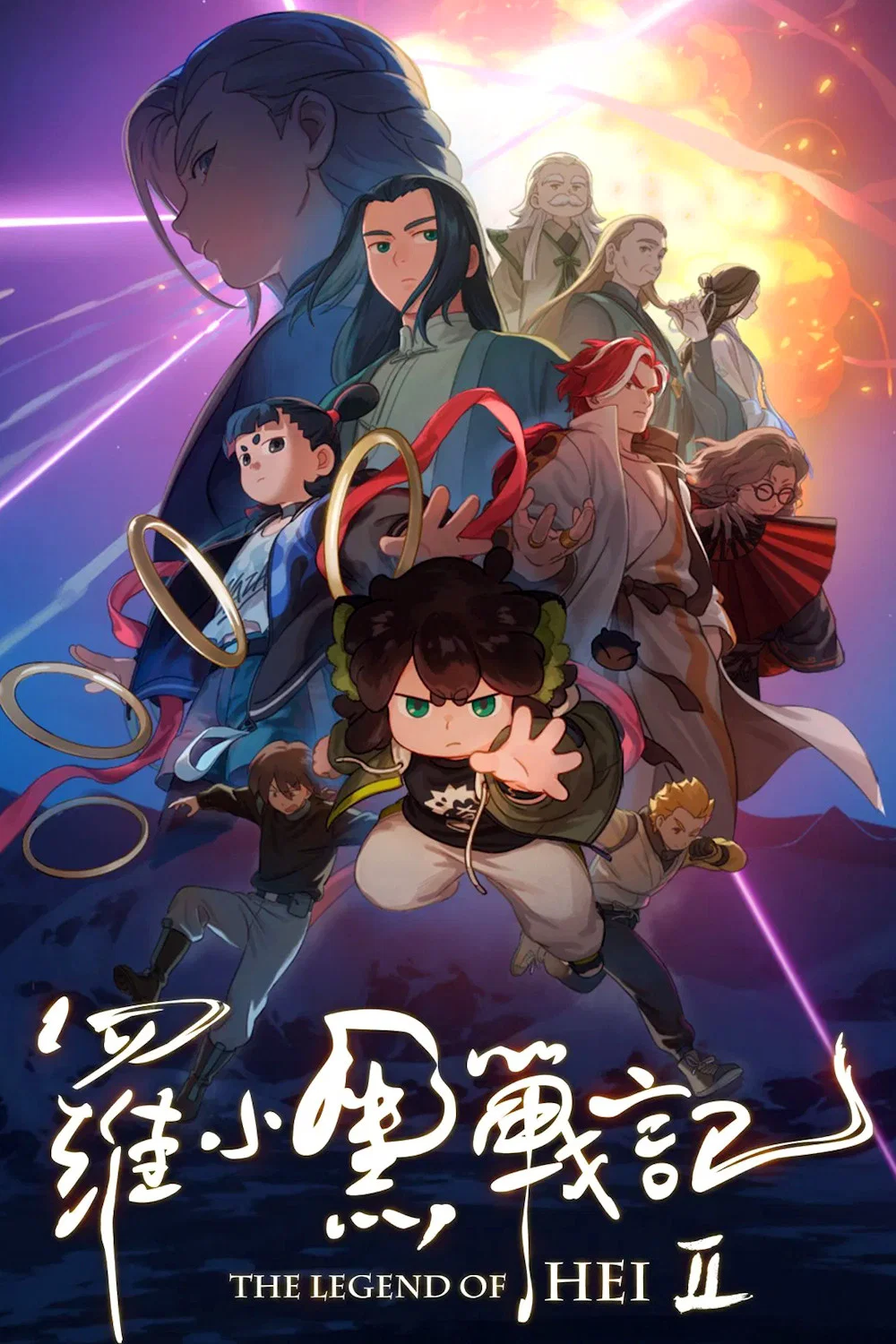 دانلود فیلم The Legend of Hei 2 2026